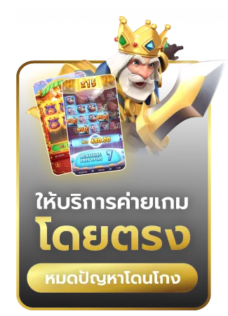 บริการโดยตรง