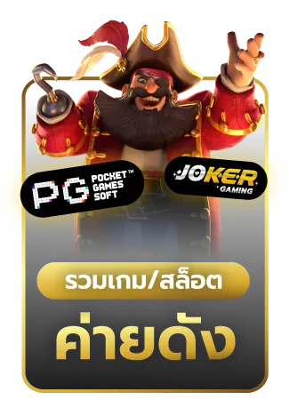 รวมค่ายดัง