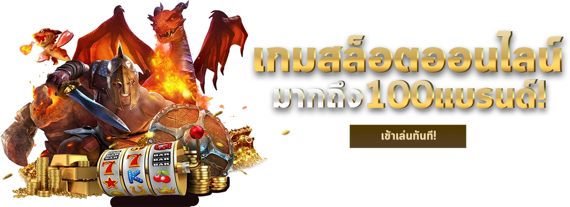 เว็บ จ่ายจริง